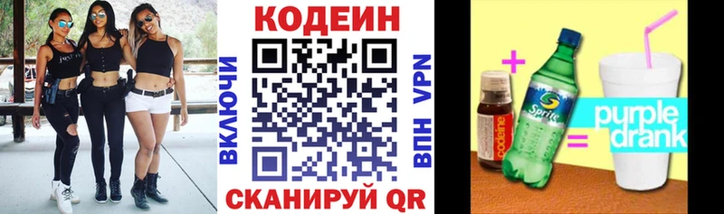 Codein напиток Lean (лин) Туймазы